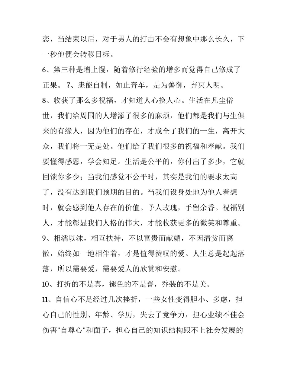 人生拼图的心得体会及感悟 拼图游戏的感悟(六篇)_第2页