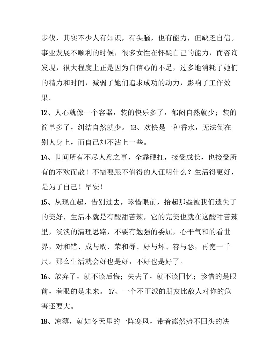 人生拼图的心得体会及感悟 拼图游戏的感悟(六篇)_第3页