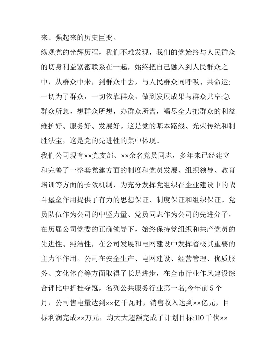 七一重要讲话精神心得体会范本 七一重要讲话精神心得体会总结(5篇)_第2页