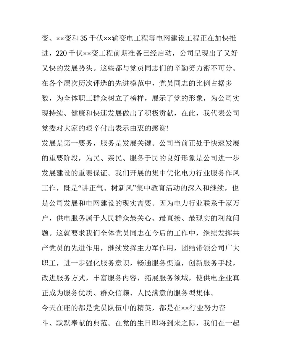 七一重要讲话精神心得体会范本 七一重要讲话精神心得体会总结(5篇)_第3页