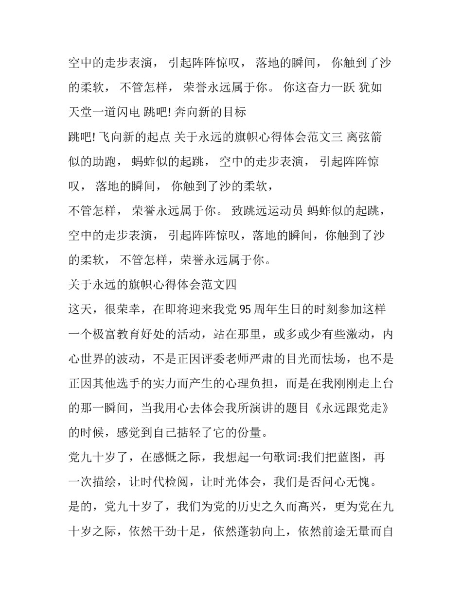 永远的旗帜心得体会范文 旗帜鲜明心得体会(6篇)_第2页