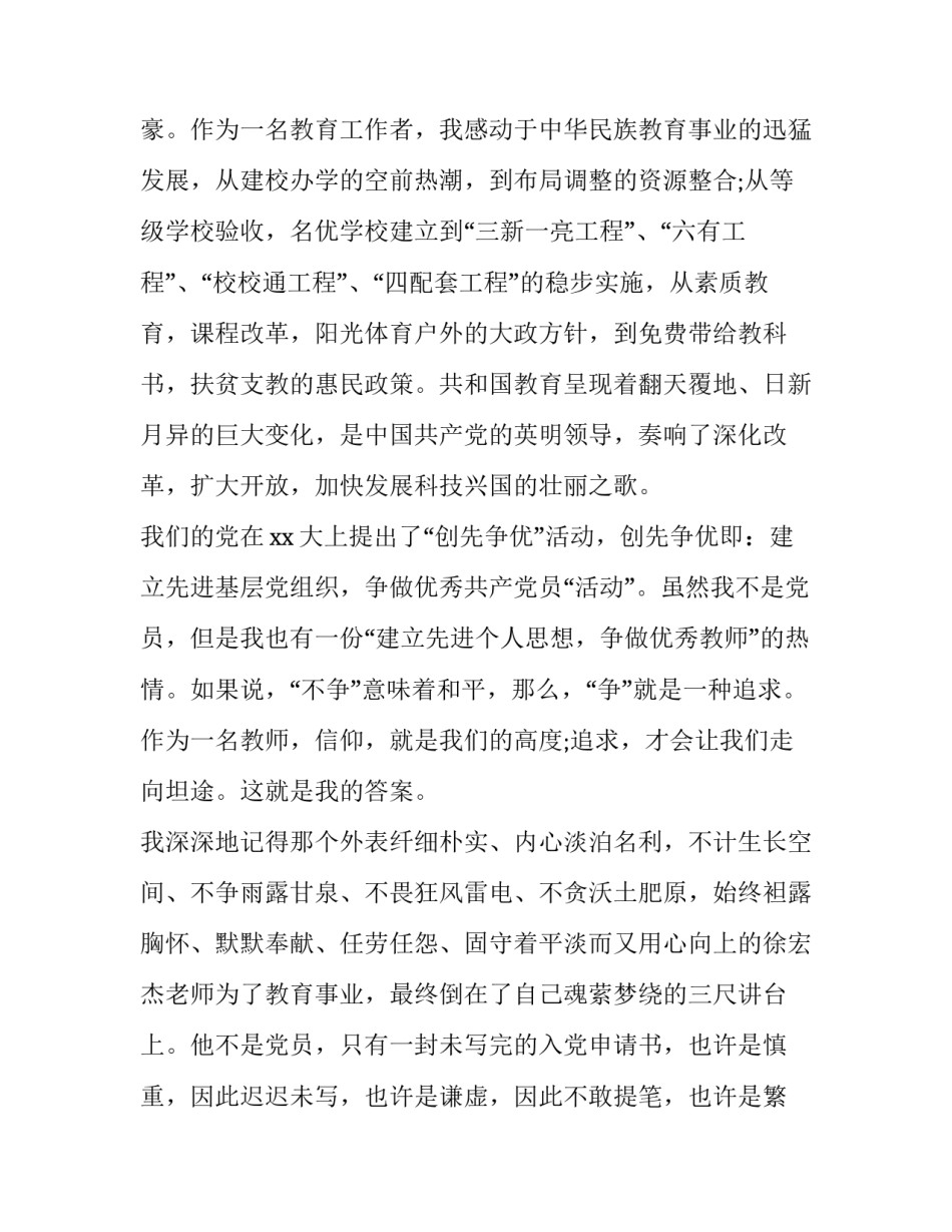 永远的旗帜心得体会范文 旗帜鲜明心得体会(6篇)_第3页