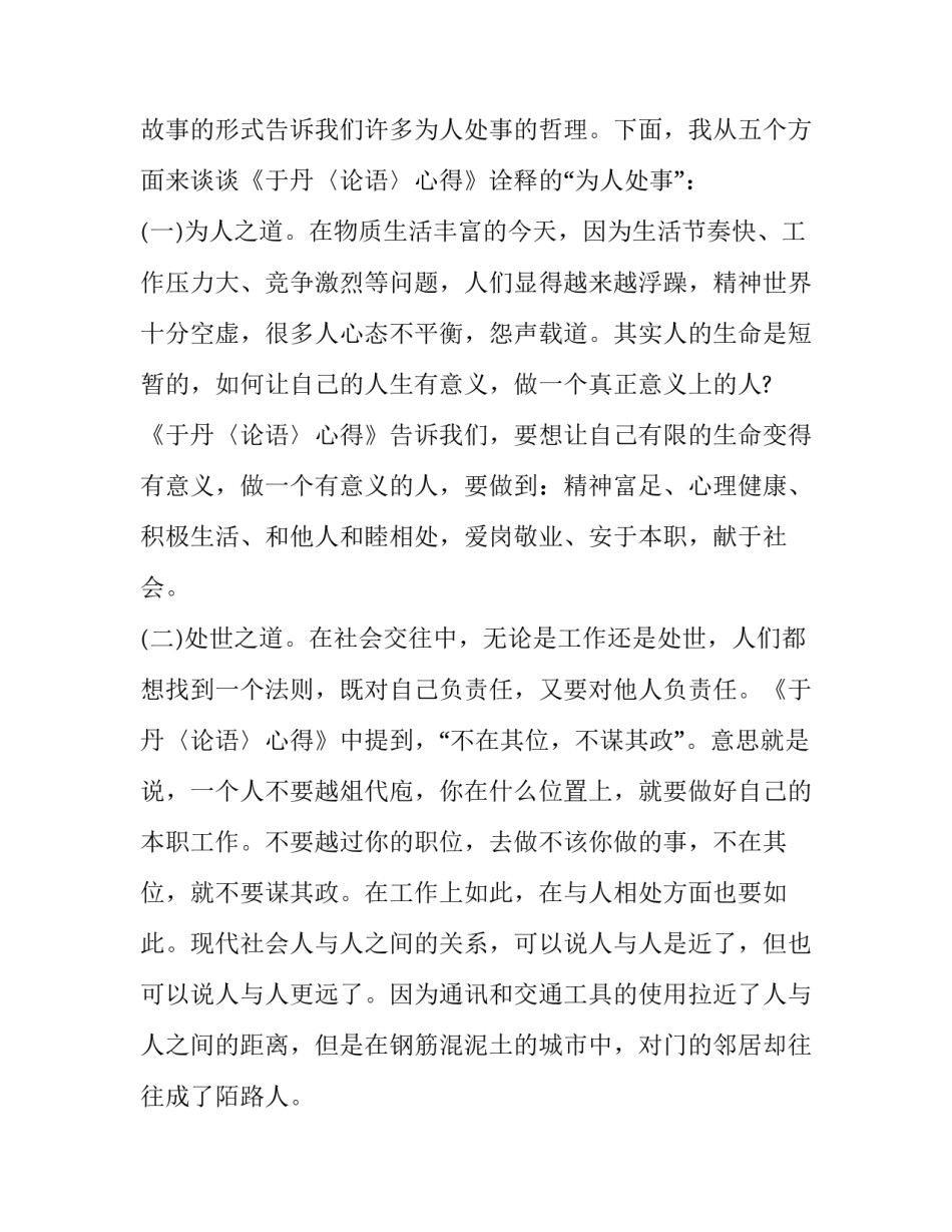 论语为政心得体会如何写 论语为政篇心得体会200字(八篇)_第2页