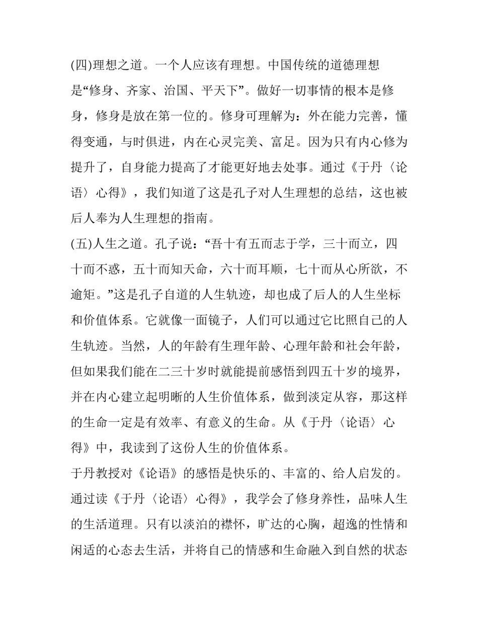 论语为政心得体会如何写 论语为政篇心得体会200字(八篇)_第3页