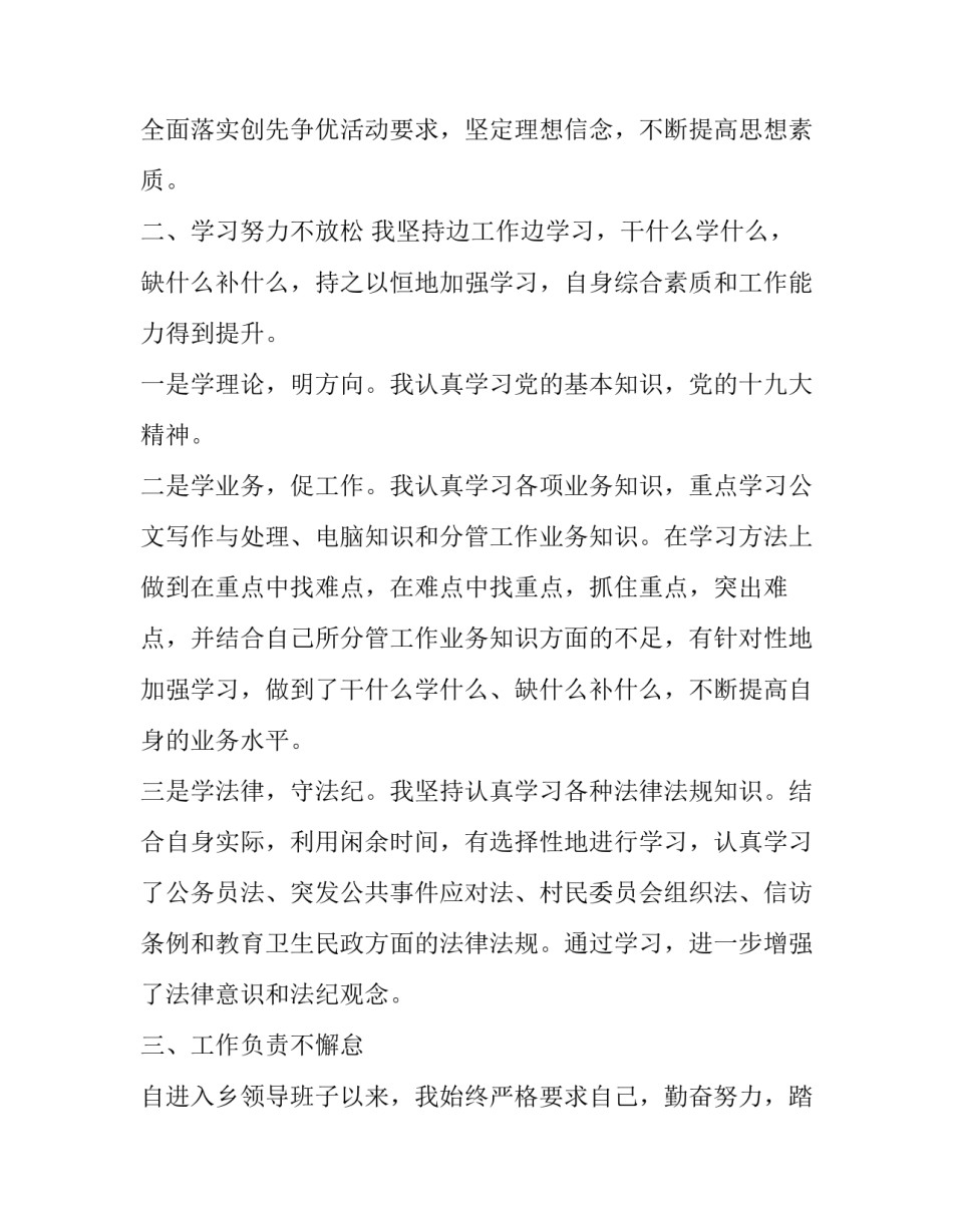 乡镇干部三标心得体会怎么写 乡镇工作三结合心得体会(八篇)_第2页
