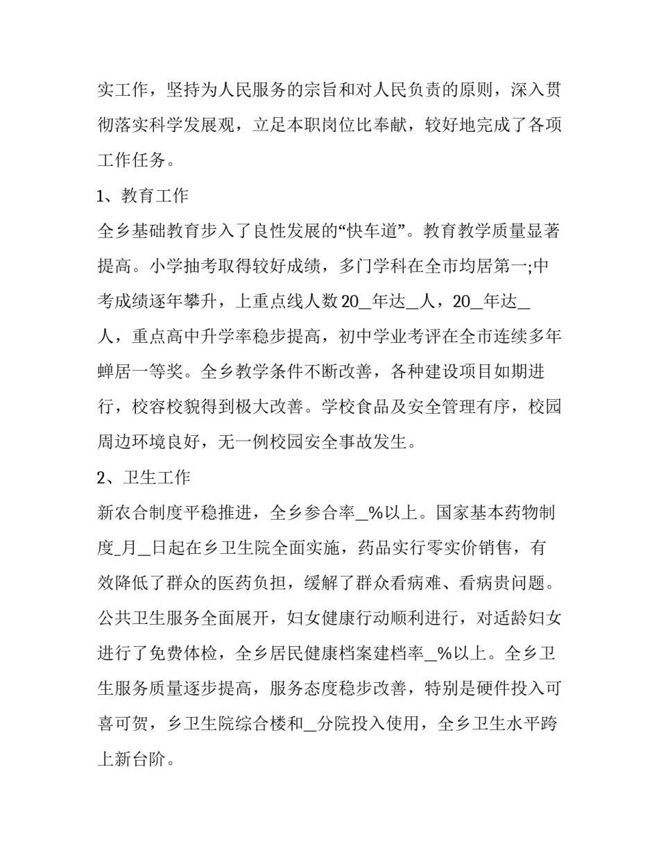 乡镇干部三标心得体会怎么写 乡镇工作三结合心得体会(八篇)_第3页