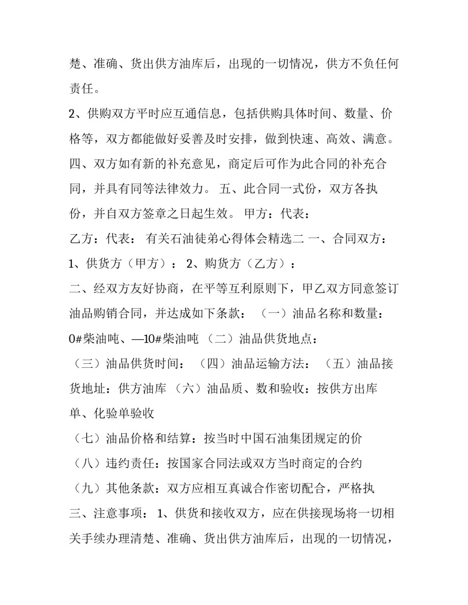 石油徒弟心得体会精选 石油徒弟心得体会精选作文(二篇)_第2页