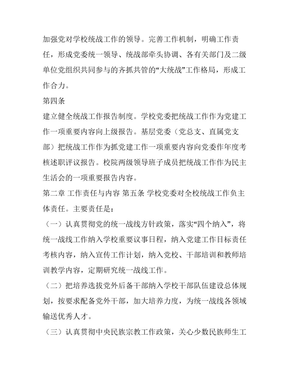 战线心得体会范文 两条战线心得体会(二篇)_第2页