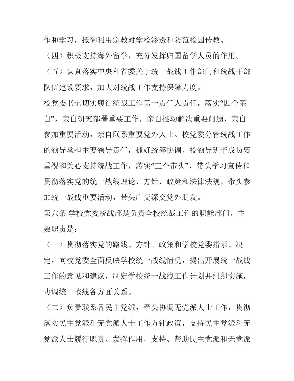 战线心得体会范文 两条战线心得体会(二篇)_第3页