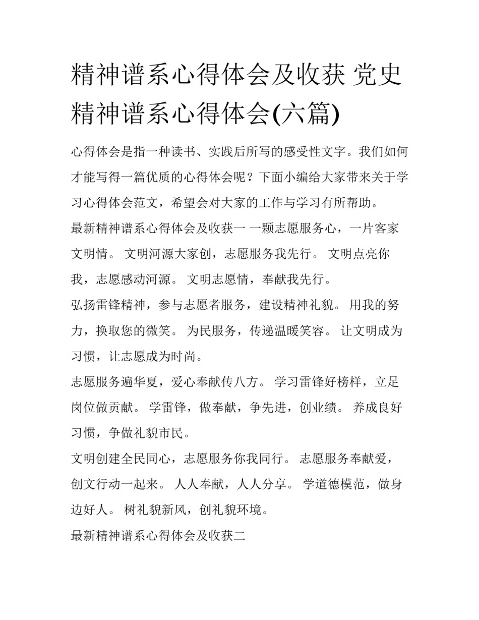 精神谱系心得体会及收获 党史精神谱系心得体会(六篇)_第1页