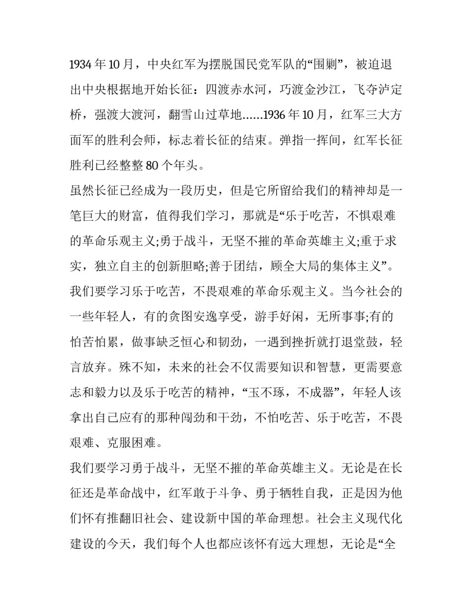 精神谱系心得体会及收获 党史精神谱系心得体会(六篇)_第2页