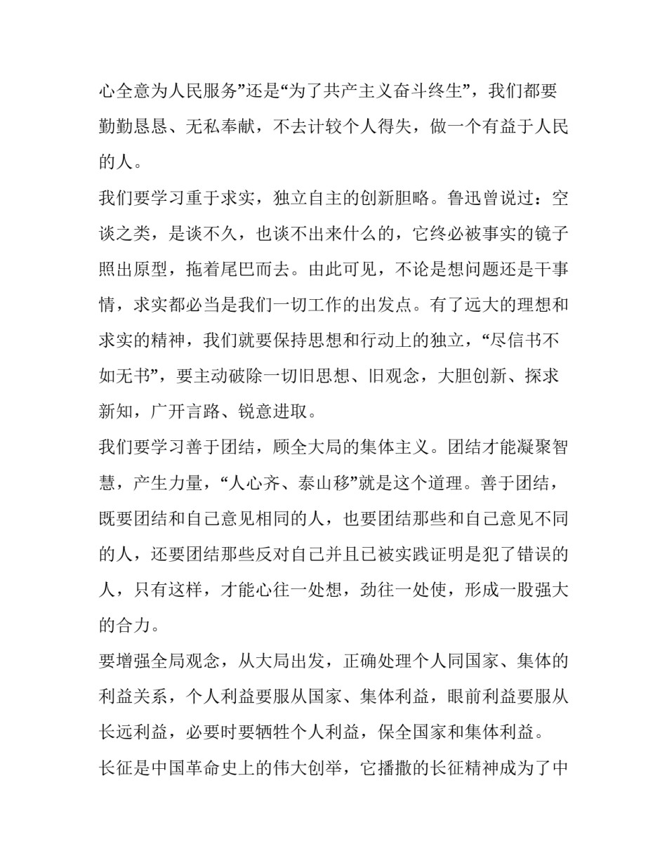 精神谱系心得体会及收获 党史精神谱系心得体会(六篇)_第3页