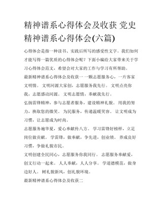 精神谱系心得体会及收获 党史精神谱系心得体会(六篇)