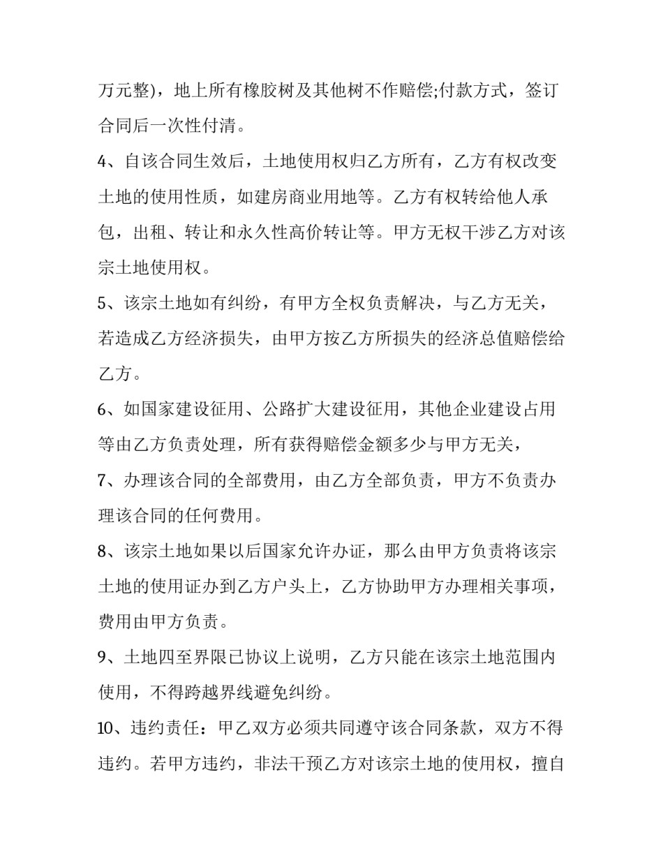 永久居住权协议书样本下载 夫妻永久居住权协议书样本(4篇)_第2页
