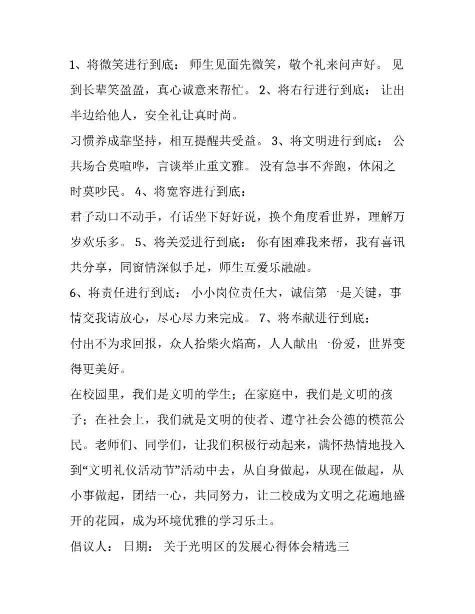 光明区的发展心得体会精选 光明区目前发展的问题(4篇)_第2页