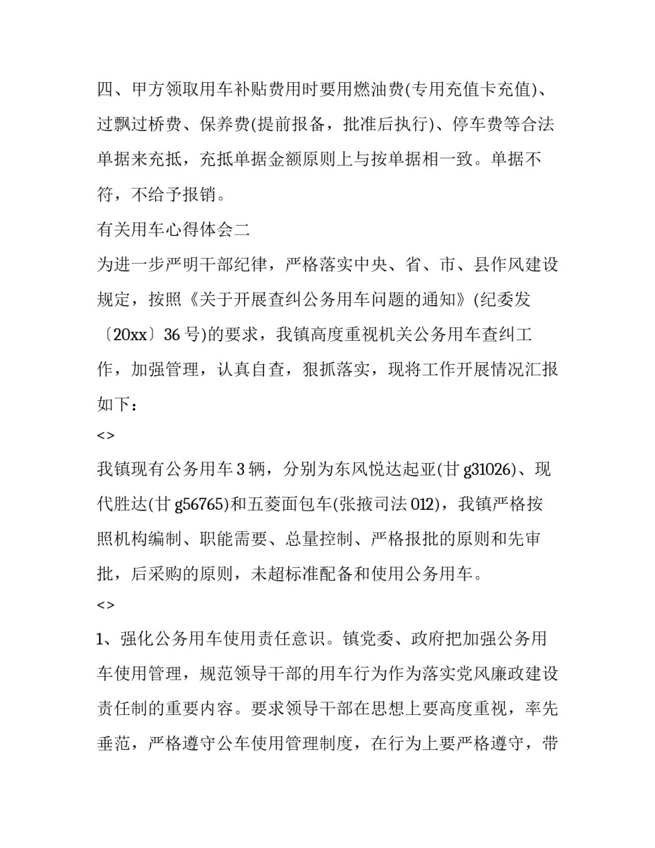 用车心得体会 用车心得体会500字(七篇)_第2页