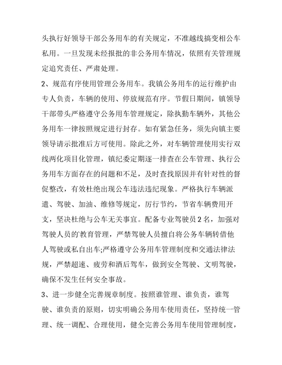 用车心得体会 用车心得体会500字(七篇)_第3页