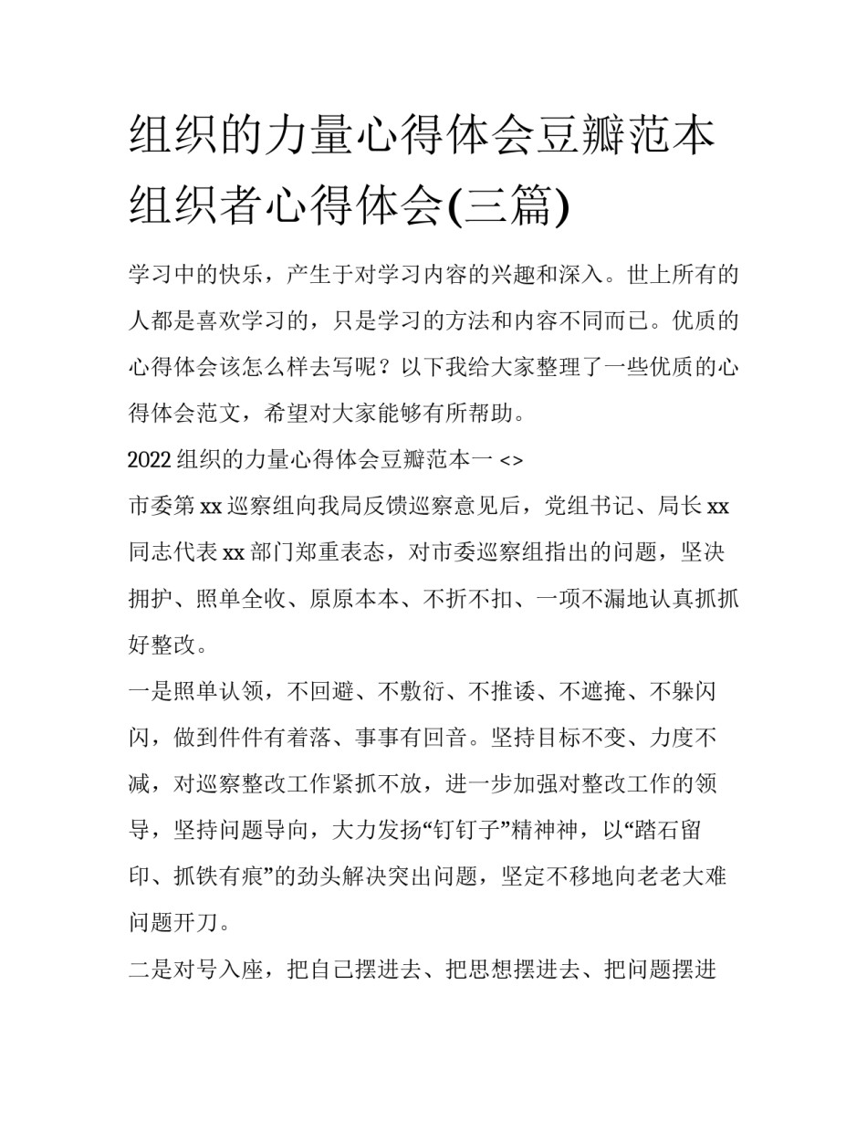 组织的力量心得体会豆瓣范本 组织者心得体会(三篇)_第1页