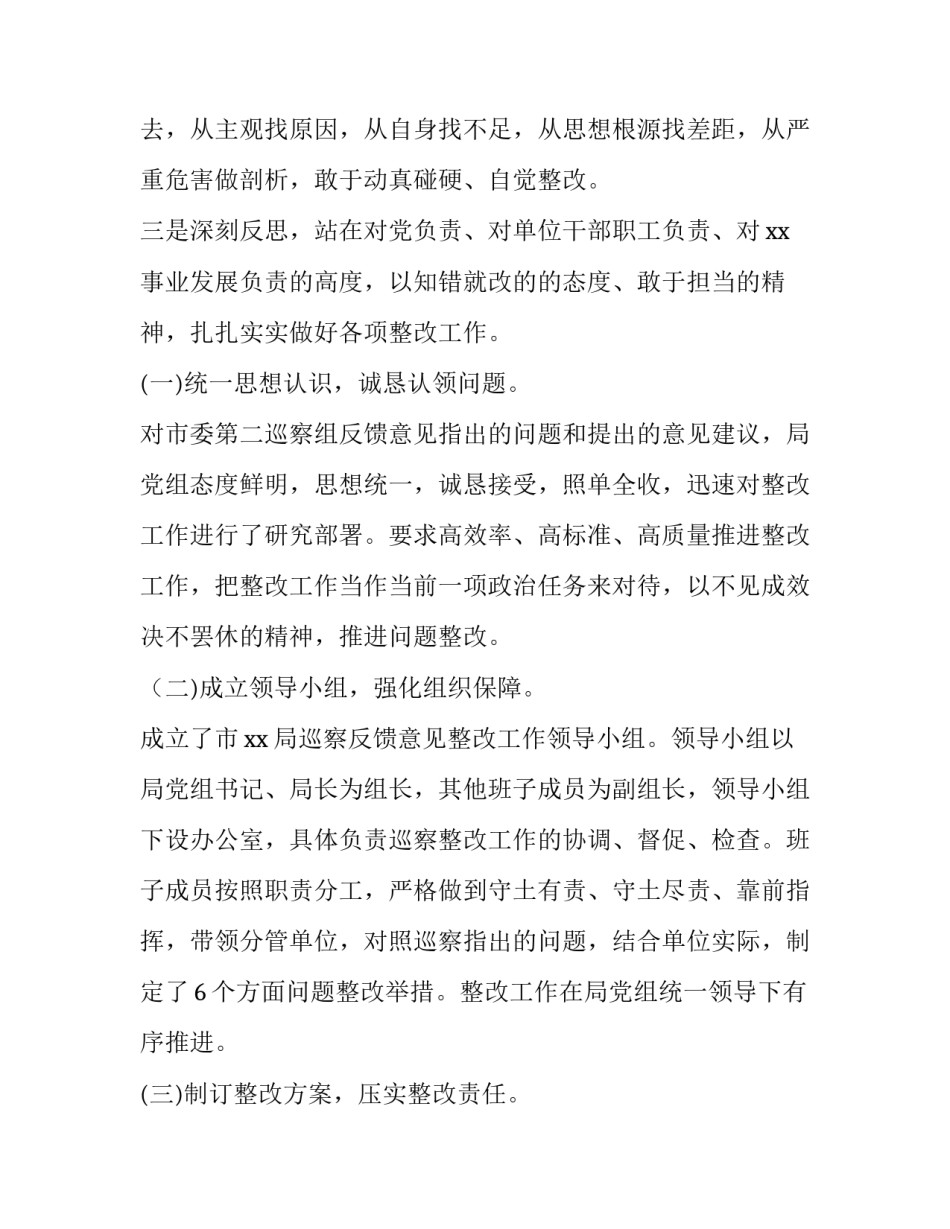 组织的力量心得体会豆瓣范本 组织者心得体会(三篇)_第2页