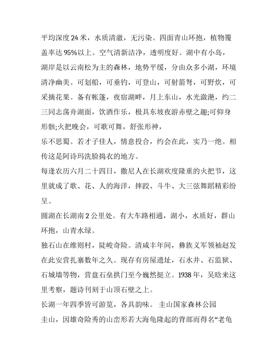 云南讲话心得体会精选 视察云南讲话心得体会(6篇)_第2页