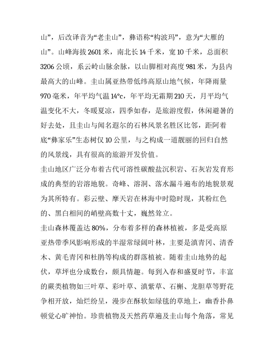 云南讲话心得体会精选 视察云南讲话心得体会(6篇)_第3页