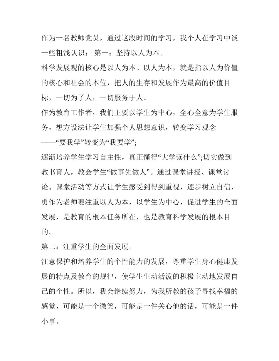 学习人民日报心得体会报告 关于人民日报感悟读后感(9篇)_第3页