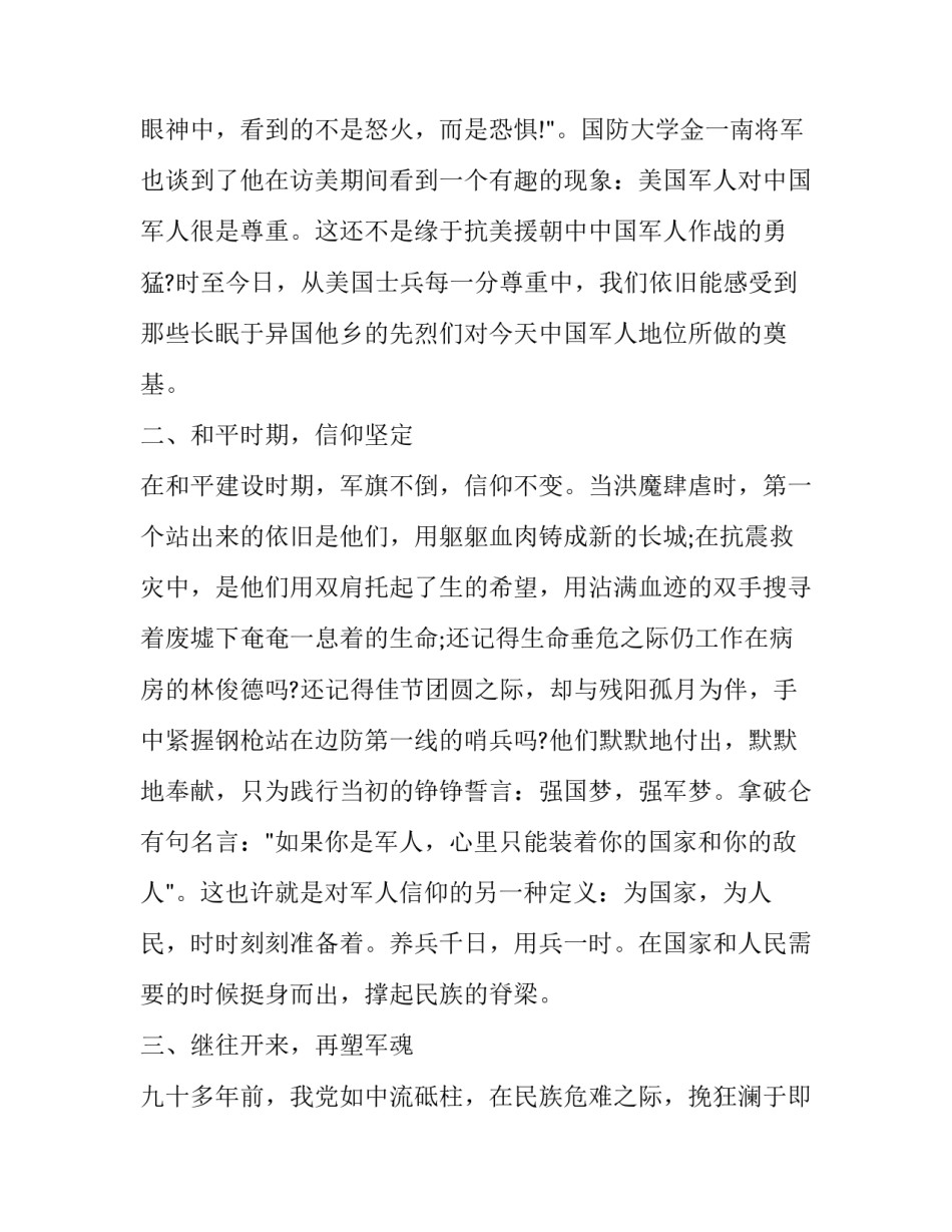 军人光荣心得体会和感想 军人读浴血荣光心得体会(5篇)_第3页