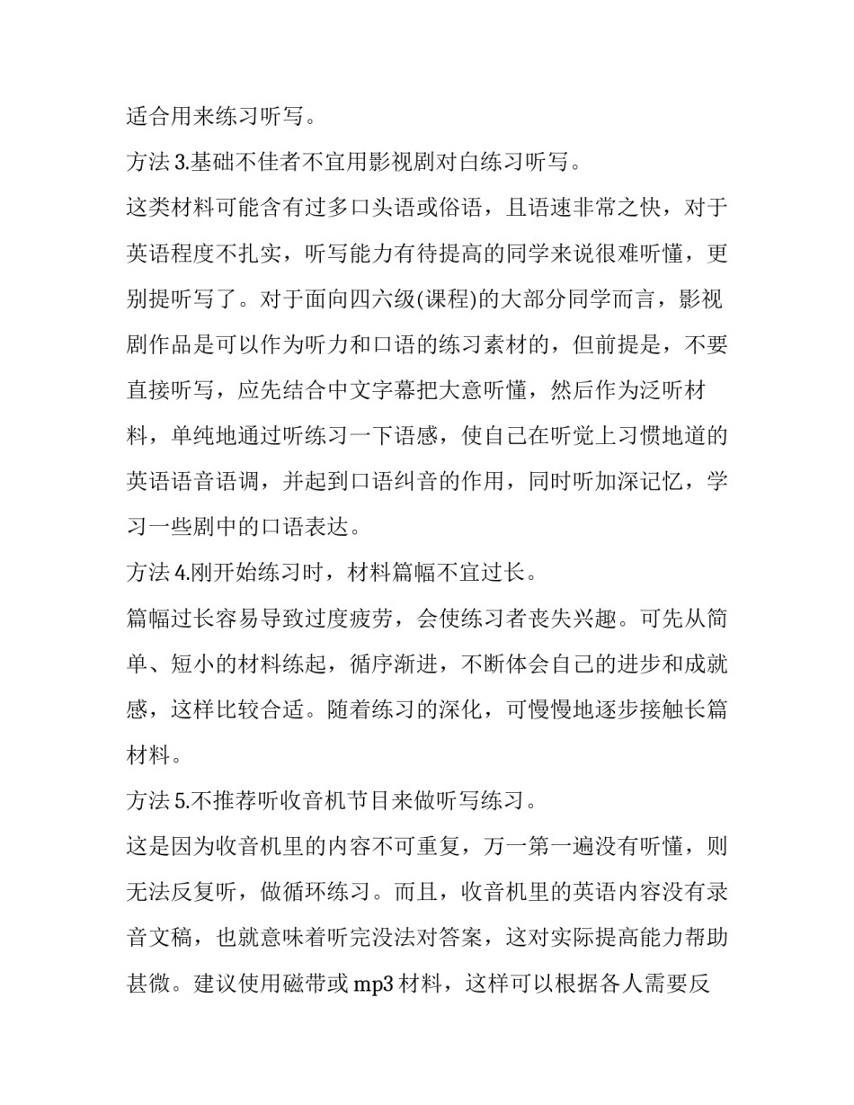 英语听力实训心得体会和感想 英语听力实训报告心得体会(八篇)_第2页