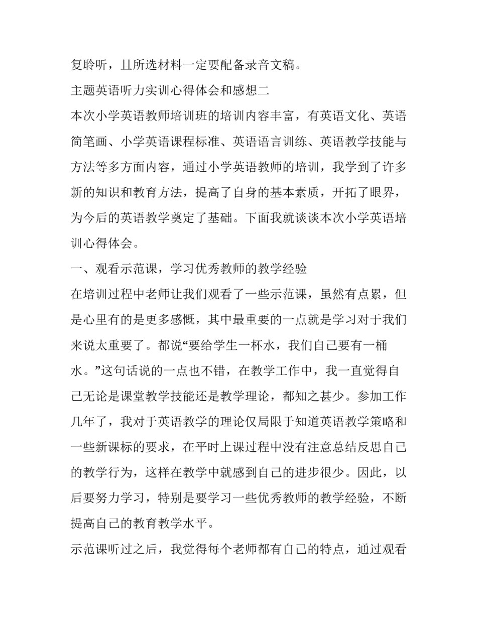 英语听力实训心得体会和感想 英语听力实训报告心得体会(八篇)_第3页