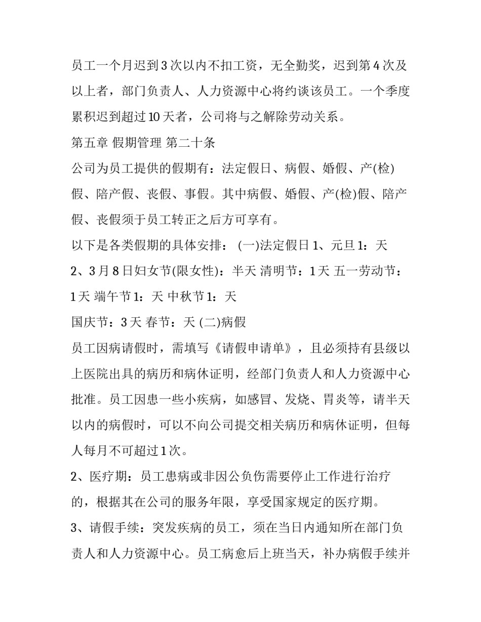 管理的职能心得体会如何写 管理的职能心得体会如何写范文(四篇)_第3页
