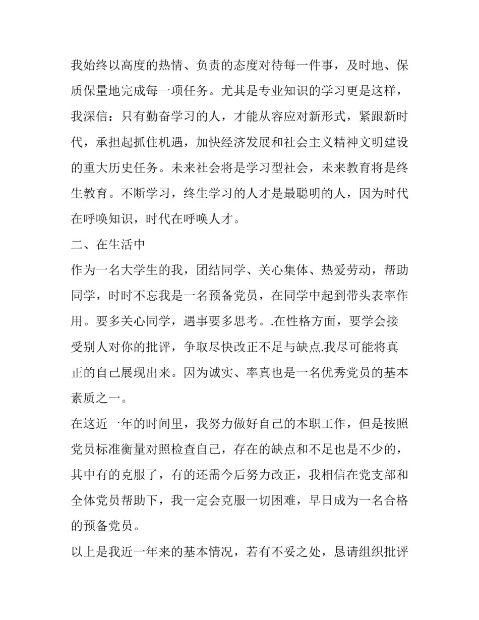 预备役训练心得体会 预备役训练心得体会600字(九篇)_第2页