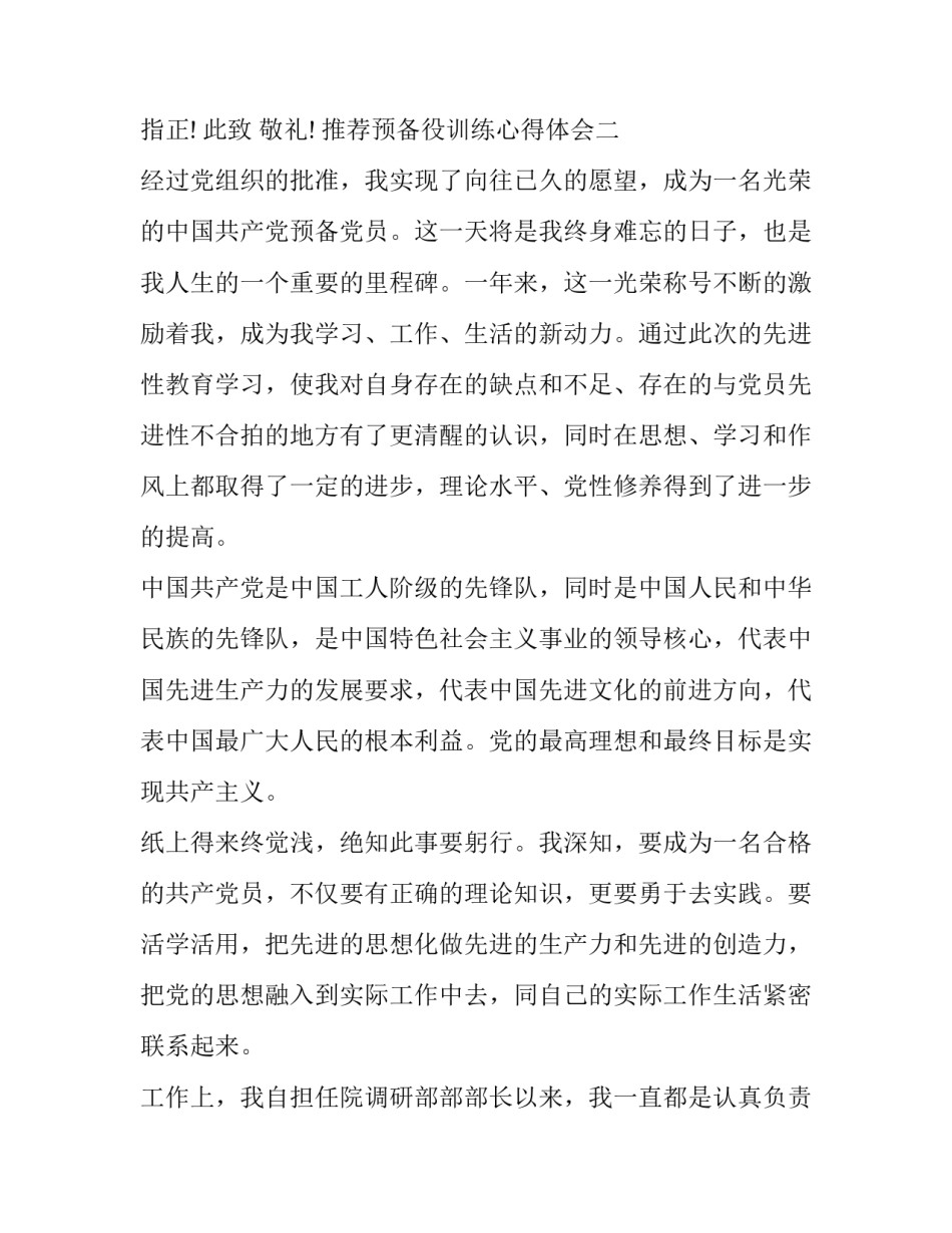 预备役训练心得体会 预备役训练心得体会600字(九篇)_第3页