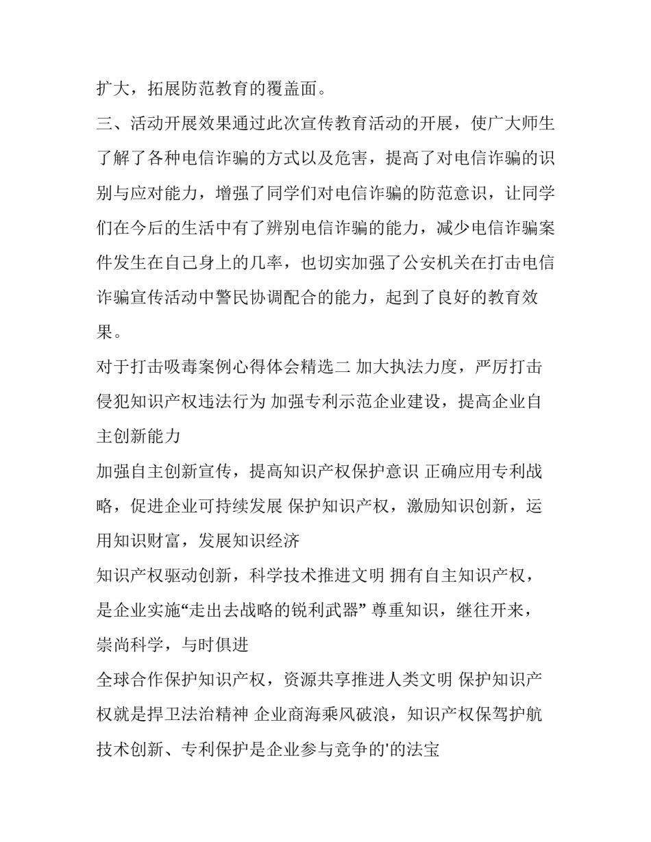 打击吸毒案例心得体会精选 吸毒典型案例剖析材料(6篇)_第3页