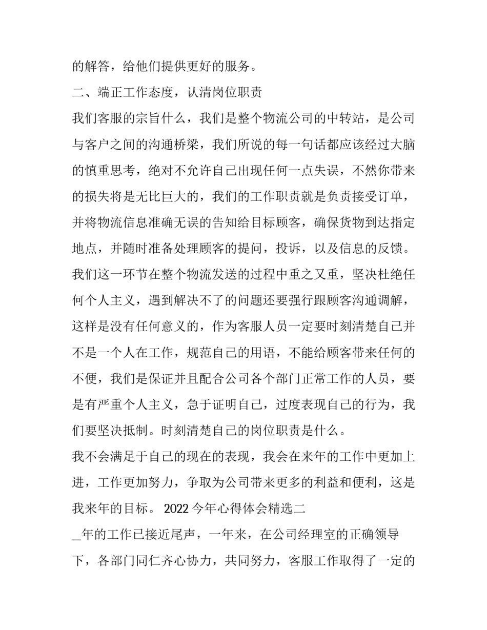 今年心得体会精选 今年的收获和对今年的感想 心得体会(六篇)_第2页