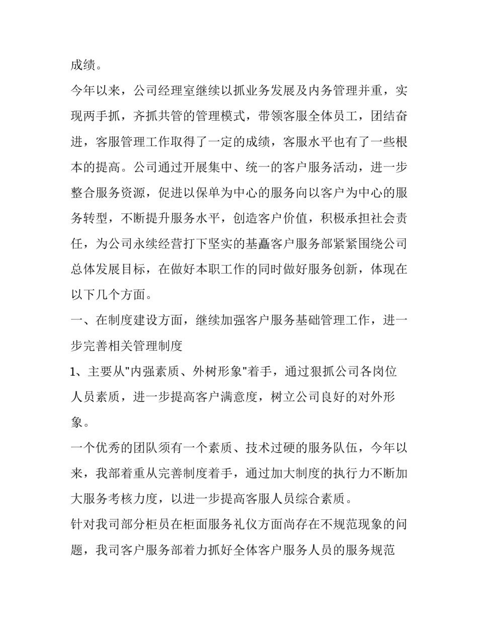 今年心得体会精选 今年的收获和对今年的感想 心得体会(六篇)_第3页
