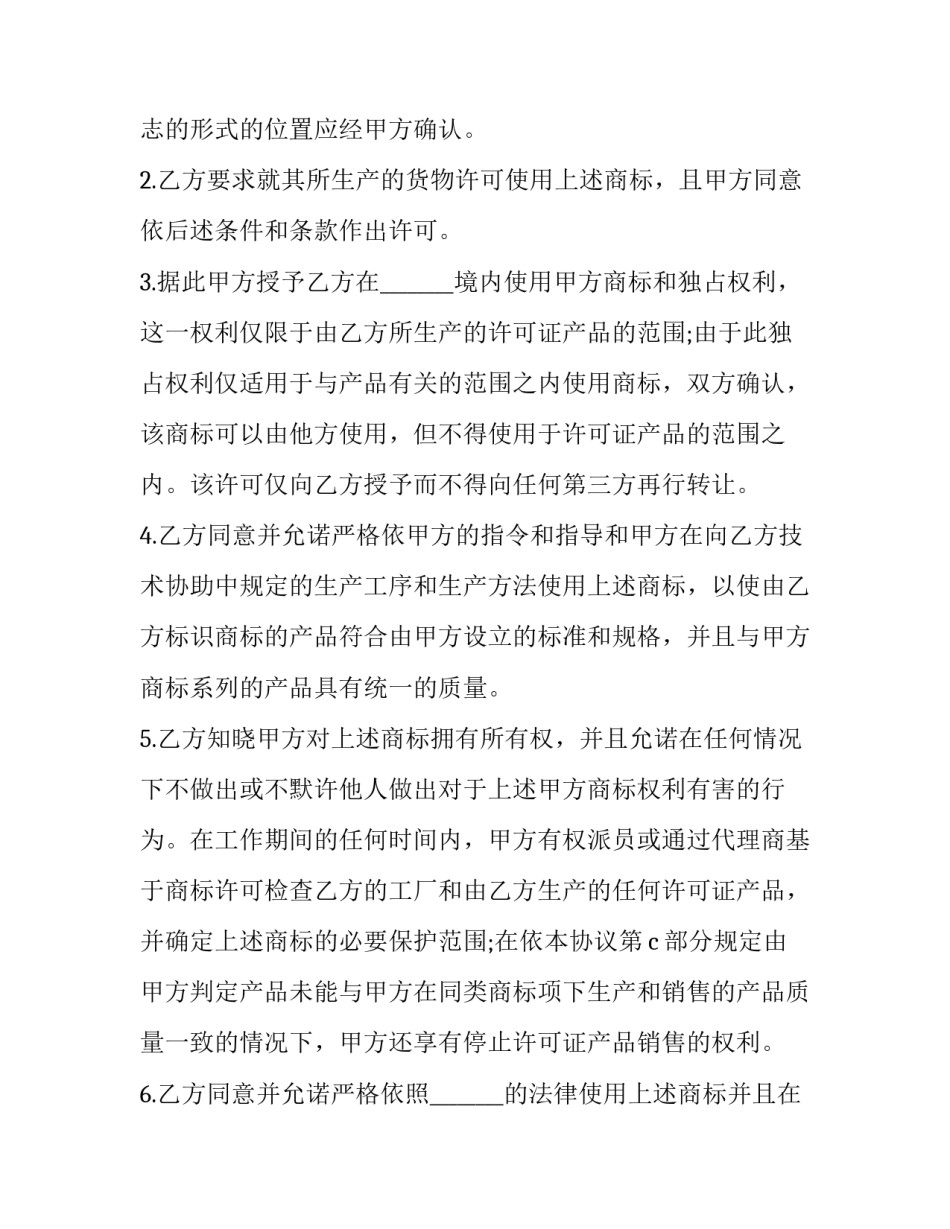 商标心得体会范本 商标法心得体会(5篇)_第2页