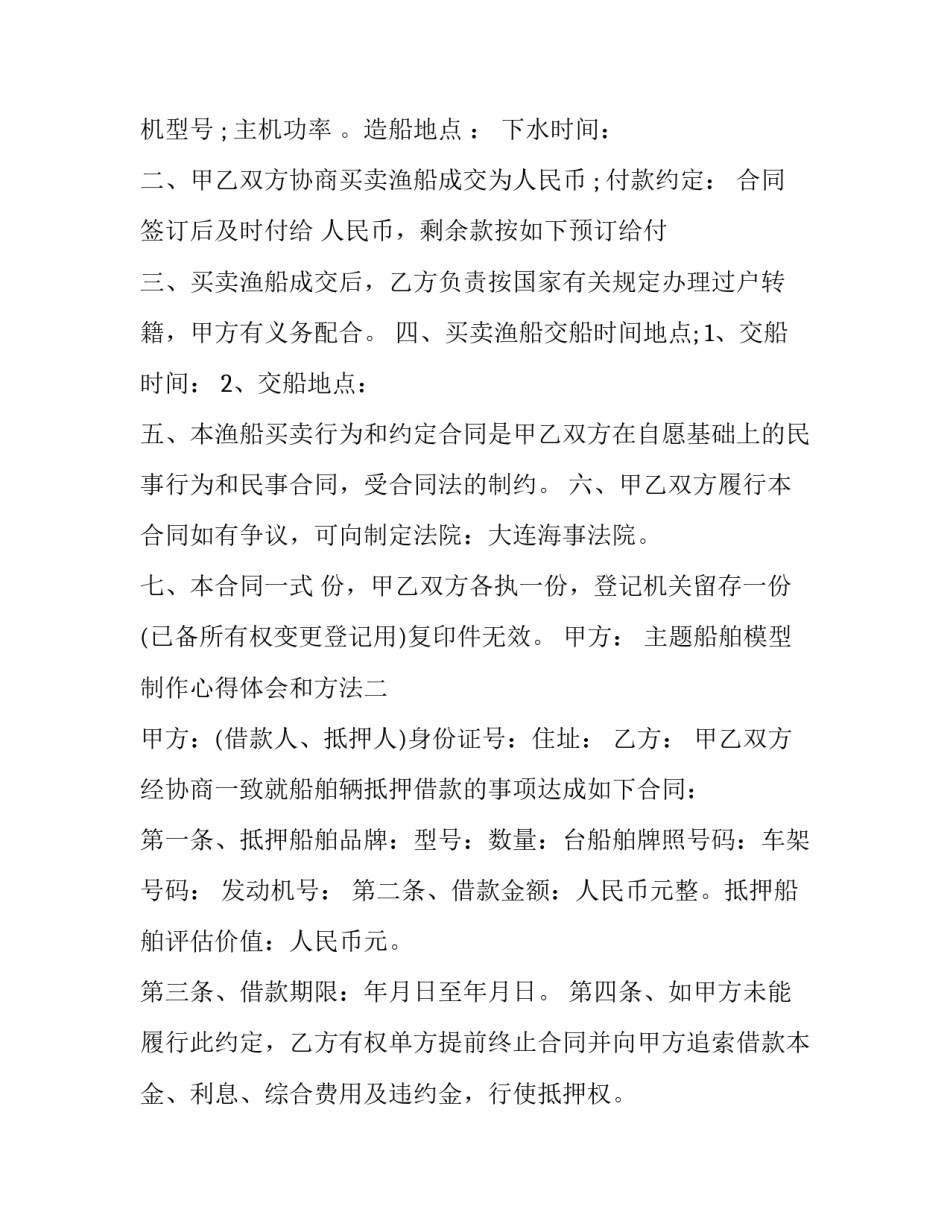 船舶模型制作心得体会和方法 船舶模型制作实训总结(6篇)_第2页