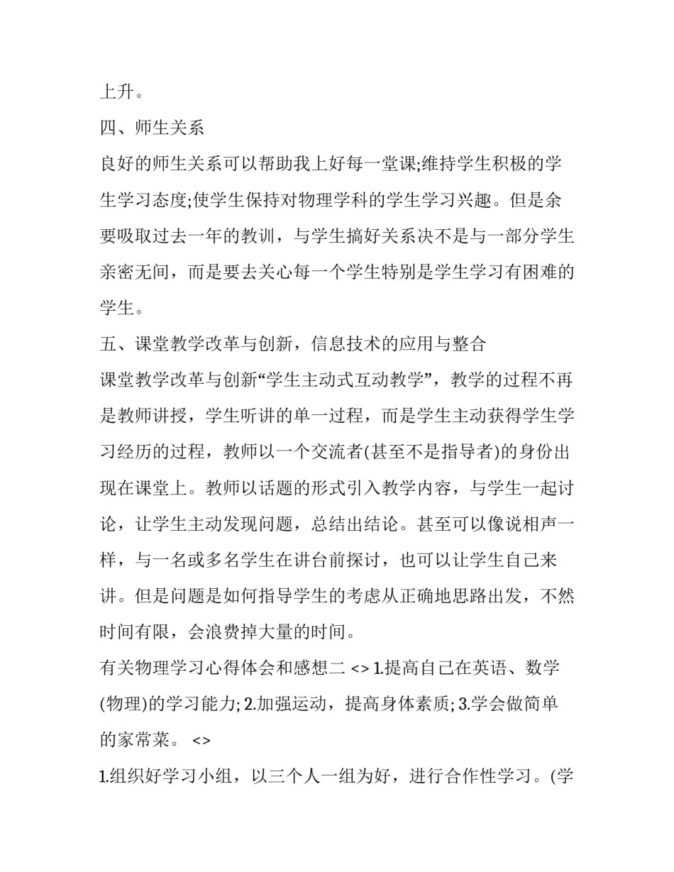 物理学习心得体会和感想 学物理的感受(四篇)_第2页