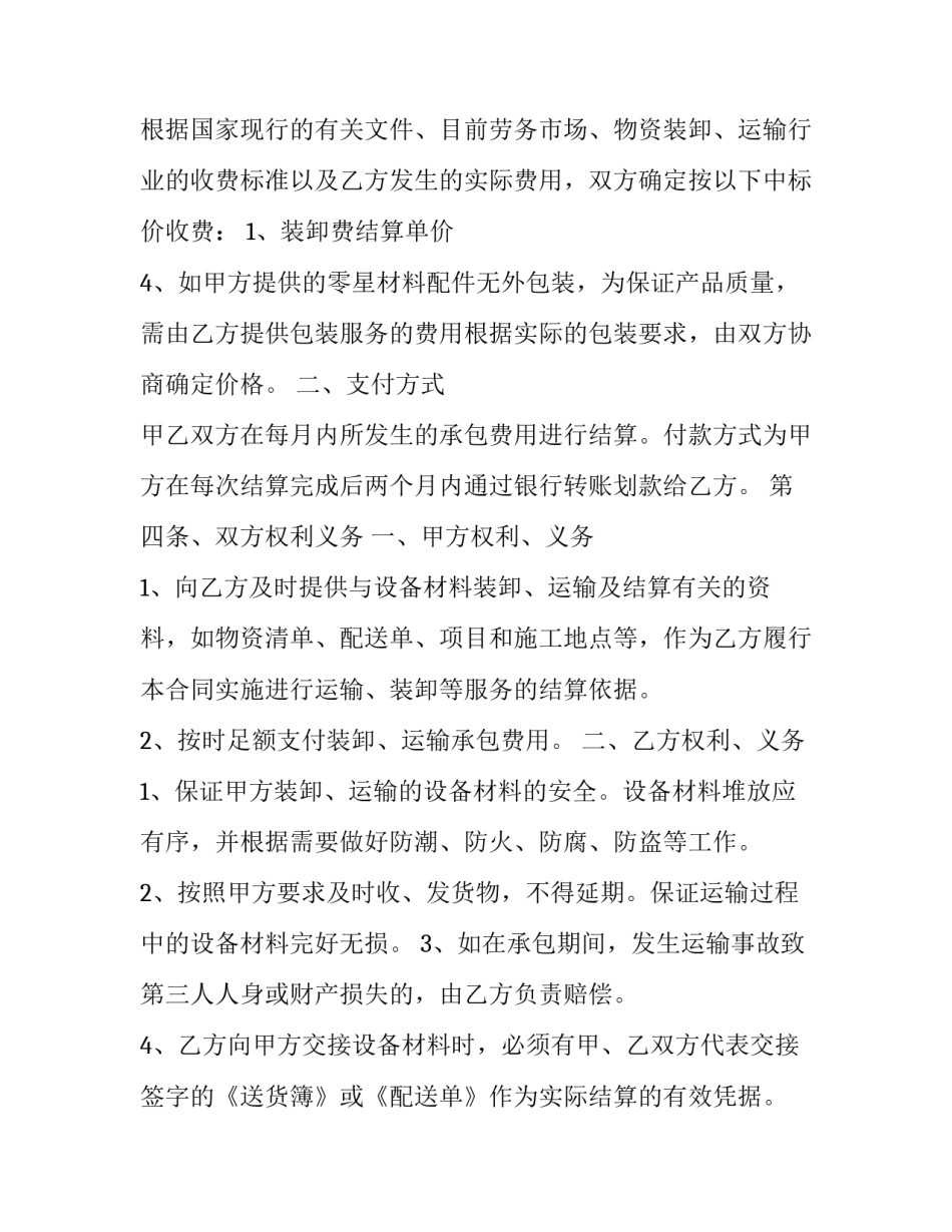 物资管理廉洁心得体会总结 物资管理廉洁心得体会总结范文(7篇)_第2页