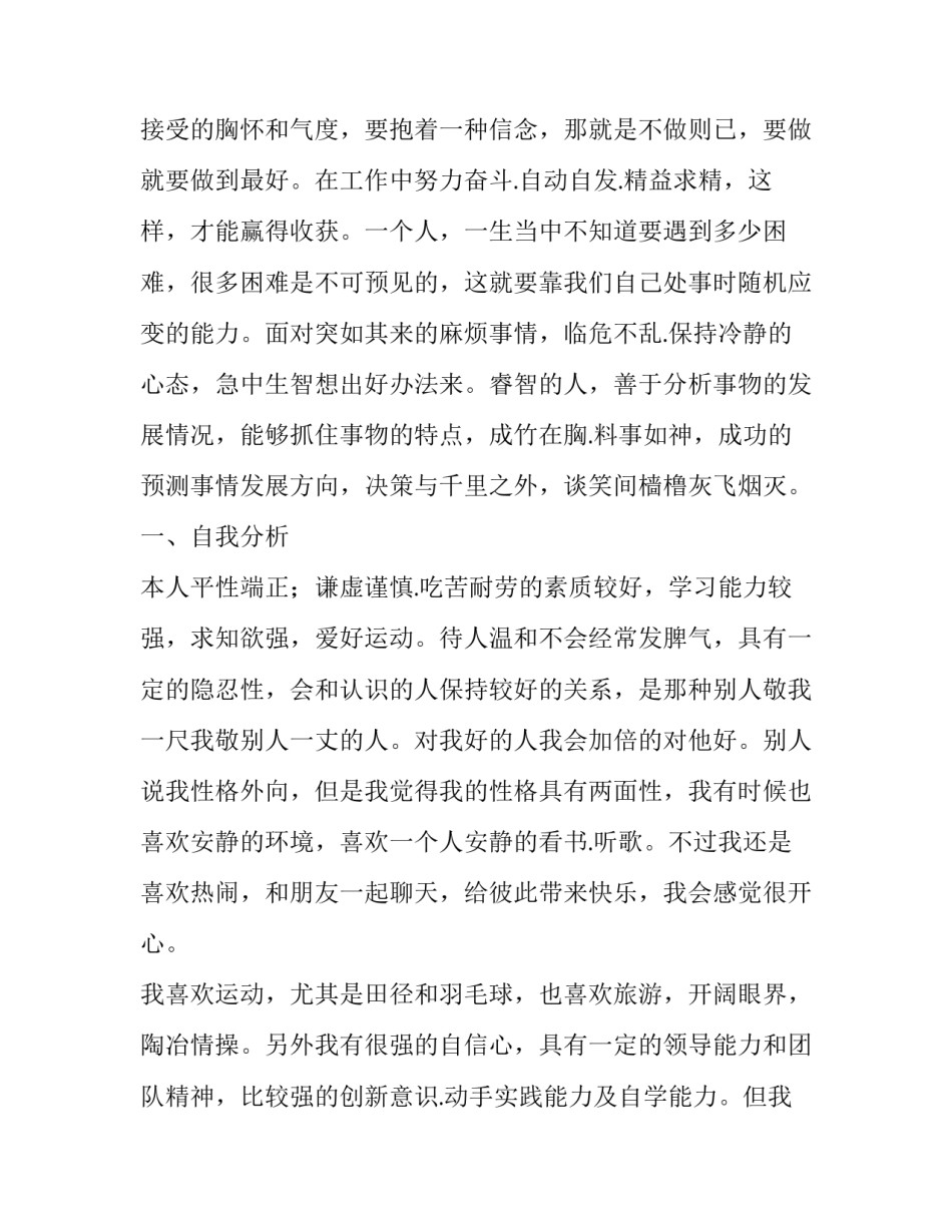 职业病防治法心得体会和感想 职业病防治法培训心得体会(4篇)_第2页