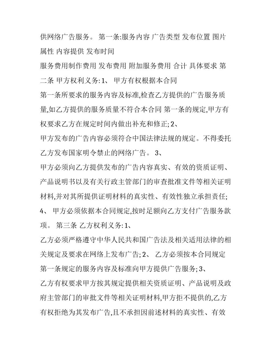 网络不正当言论心得体会简短 网络上的不当言论(六篇)_第3页