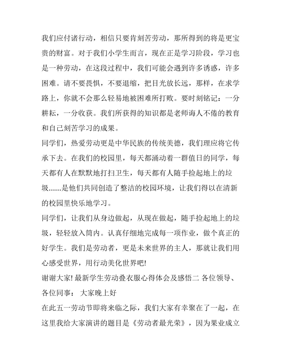 学生劳动叠衣服心得体会及感悟 学生劳动叠衣服心得体会及感悟作文(5篇)_第2页