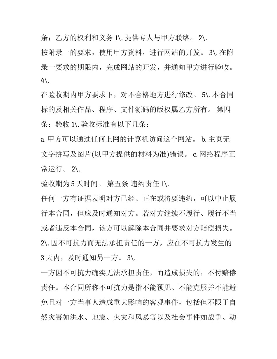 网络建设心得体会简短 网络建设心得体会简短版(7篇)_第2页