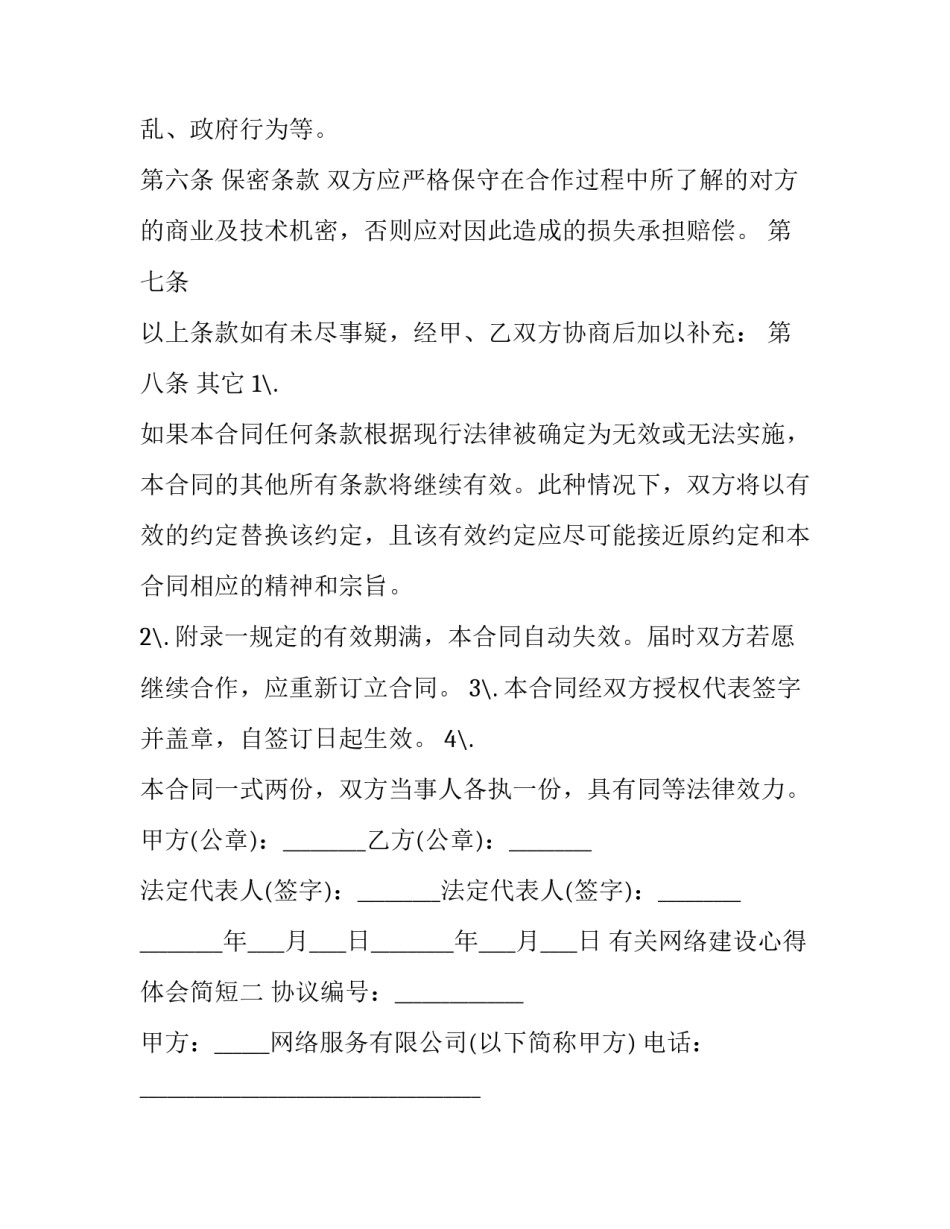 网络建设心得体会简短 网络建设心得体会简短版(7篇)_第3页