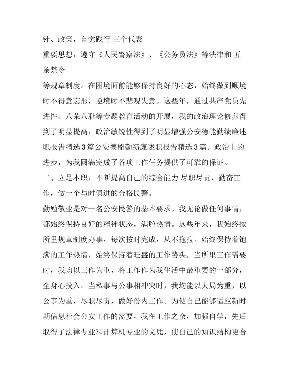 警察违规宴请心得体会总结 警察违规宴请心得体会总结报告(九篇)_第2页