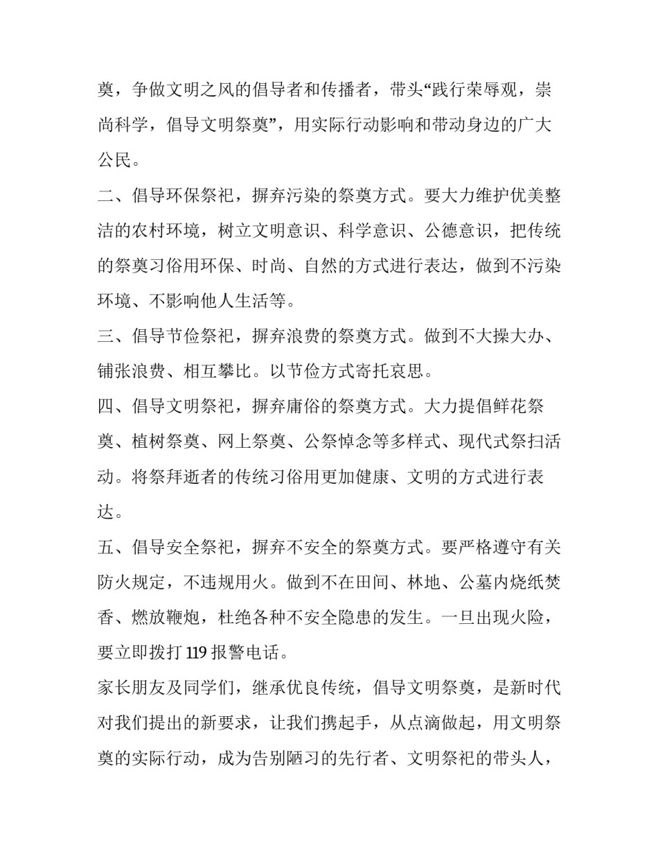 文明行事心得体会怎么写 文明办我行心得体会(9篇)_第2页