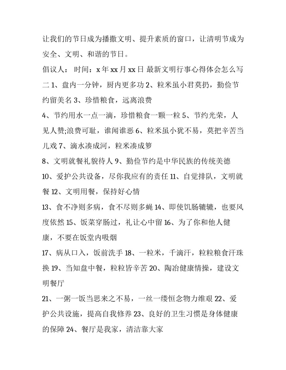 文明行事心得体会怎么写 文明办我行心得体会(9篇)_第3页