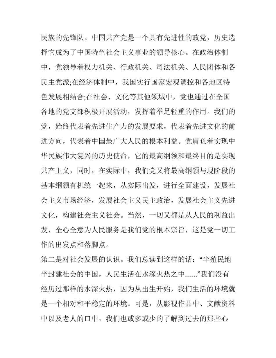 党校第十六期心得体会怎么写 党校几十字简短的培训心得(四篇)_第2页