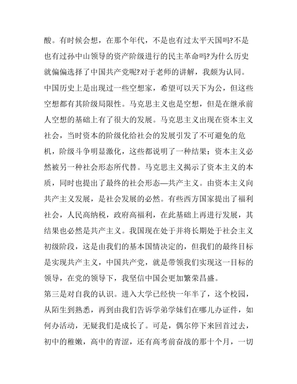 党校第十六期心得体会怎么写 党校几十字简短的培训心得(四篇)_第3页