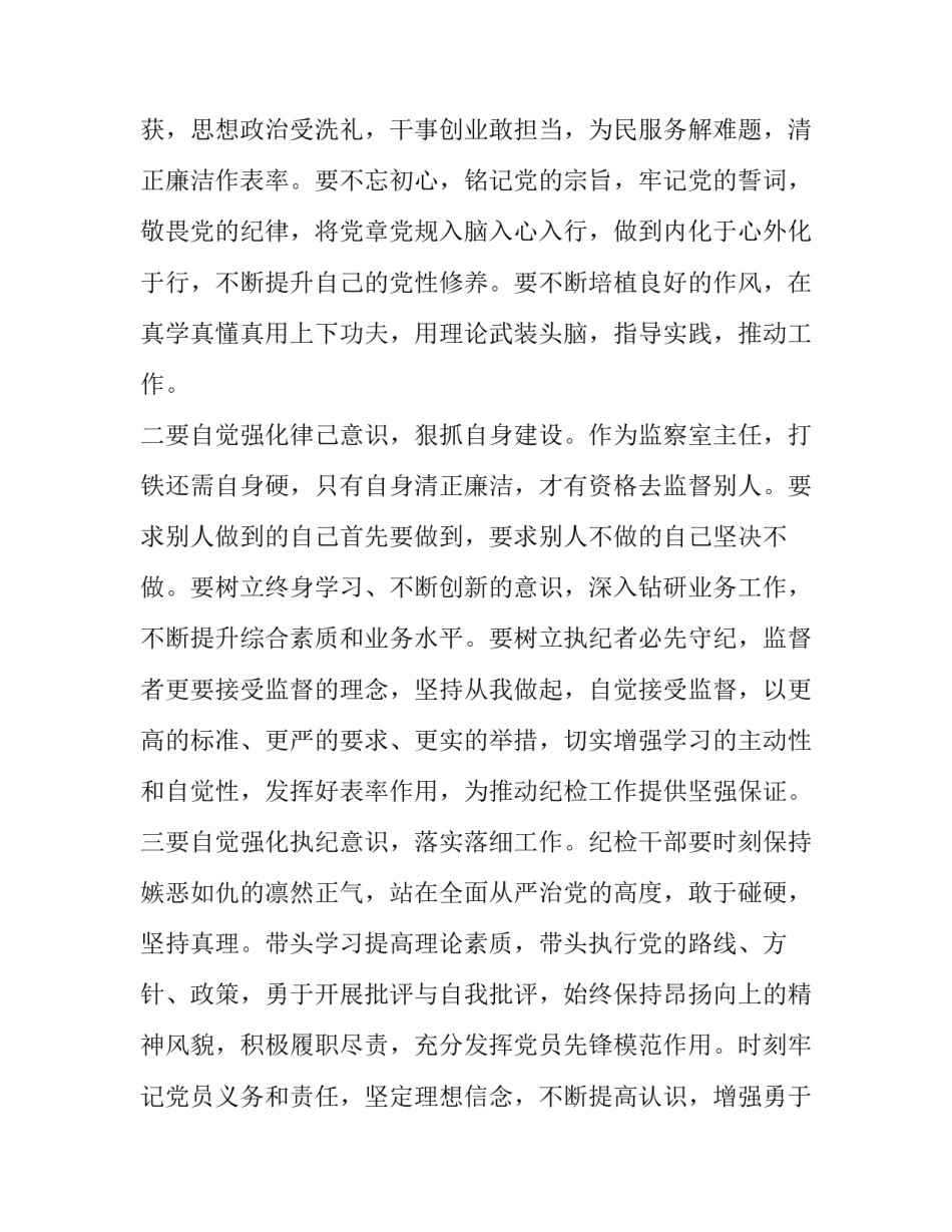 党章第六章心得体会范文 党章第四章至第七章心得体会(九篇)_第3页